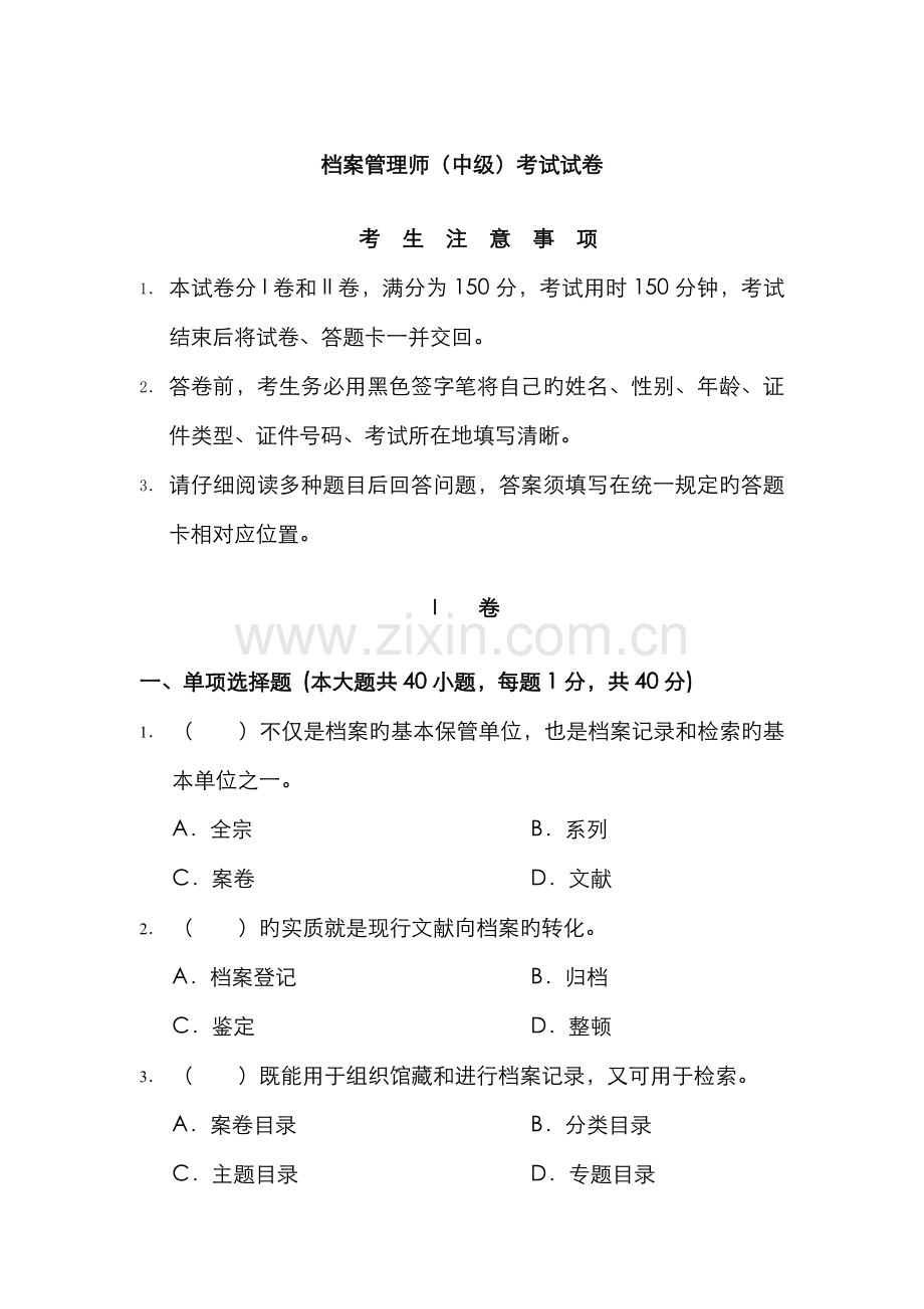 2022年档案管理中级考试试卷及答案.doc_第1页