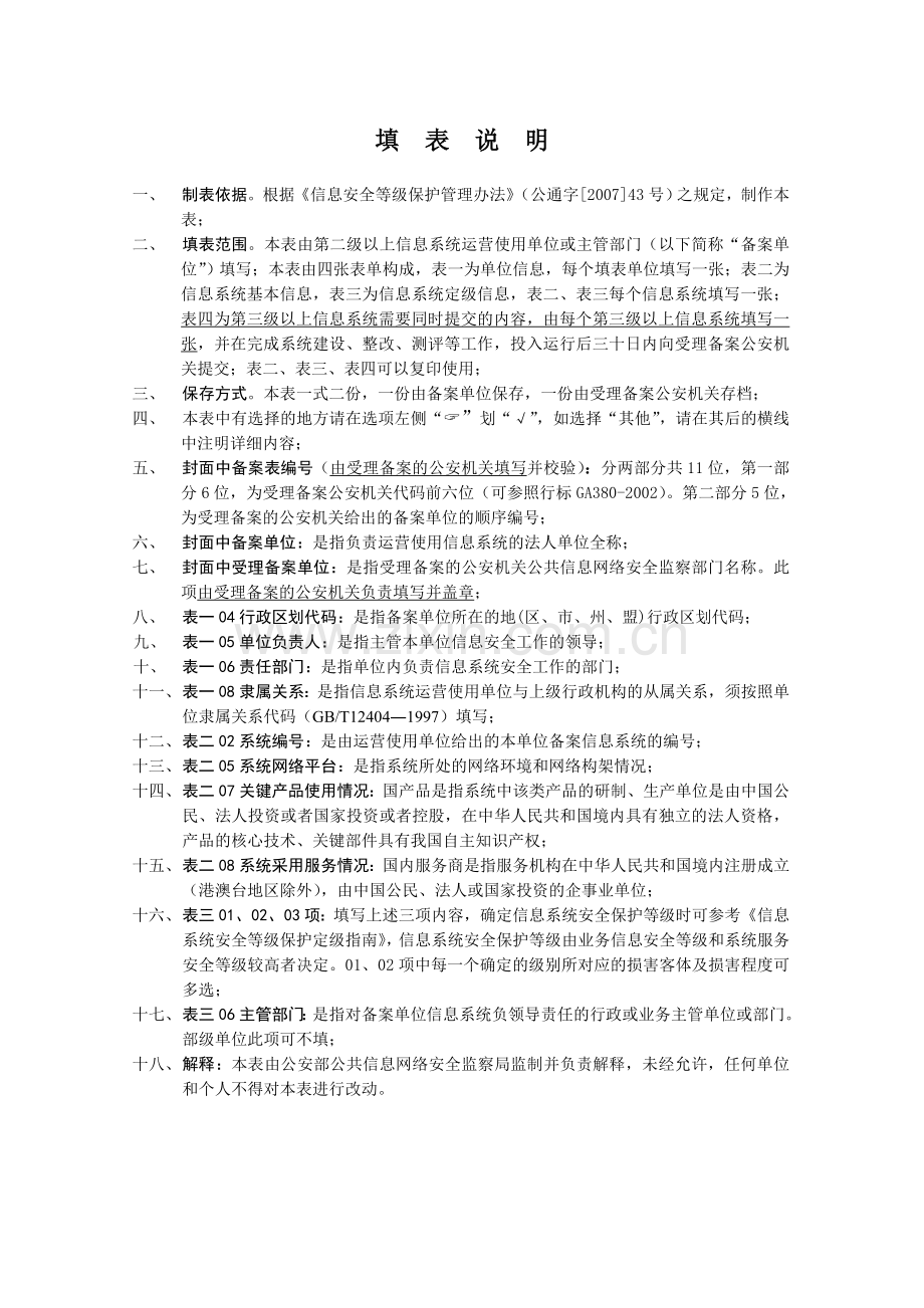 信息安全等级保护备案表-医院管理信息系统.docx_第2页