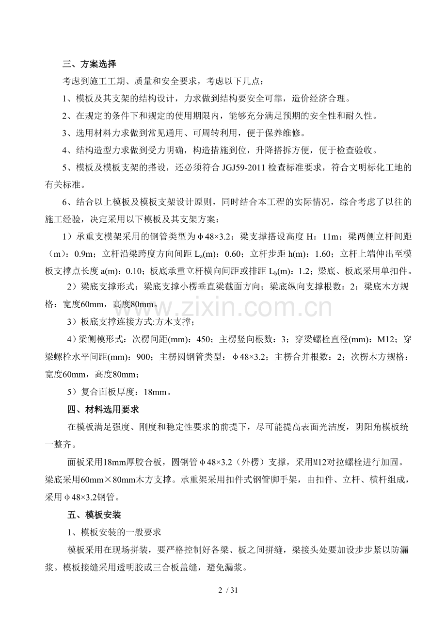 高模板支架专项施工方案.doc_第2页