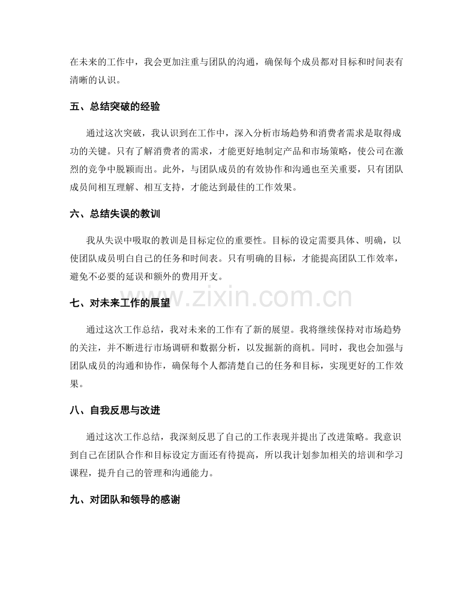 工作总结的重大突破与重大失误分析.docx_第2页