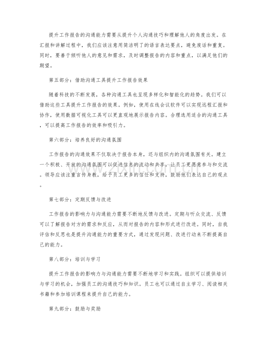 工作报告的影响力与沟通能力.docx_第2页