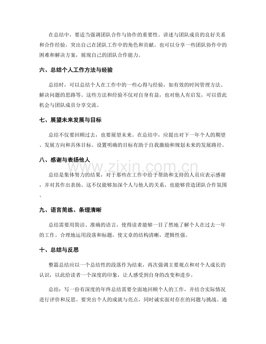 如何写一份有深度的年终总结.docx_第2页