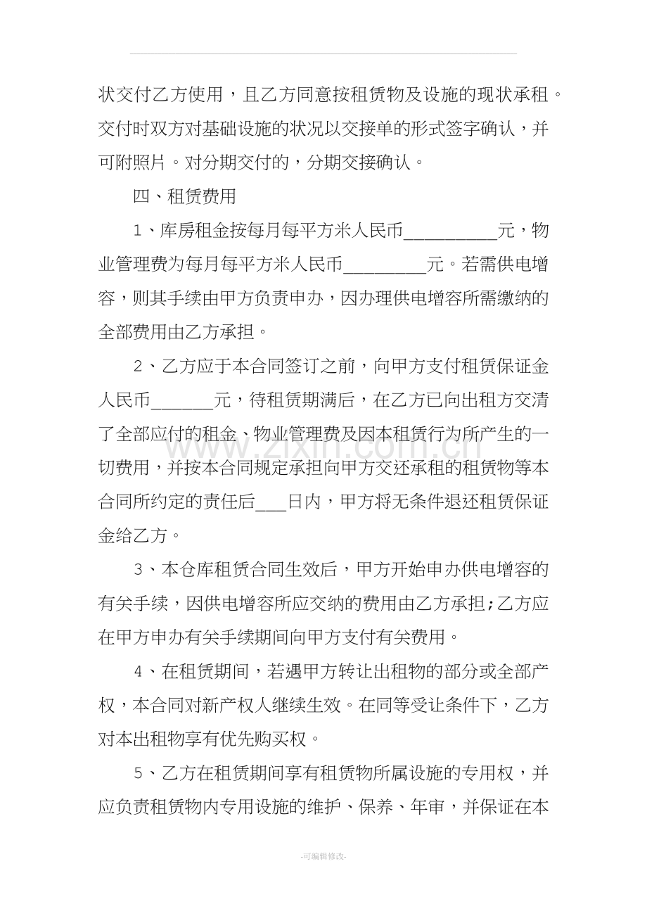 仓库租赁合同模板.docx_第2页