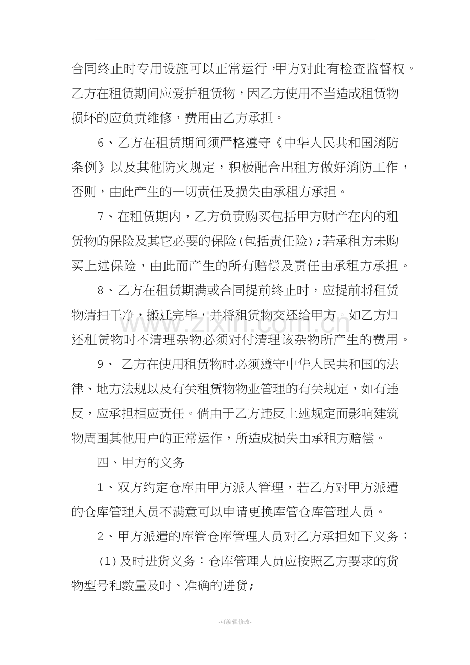 仓库租赁合同模板.docx_第3页