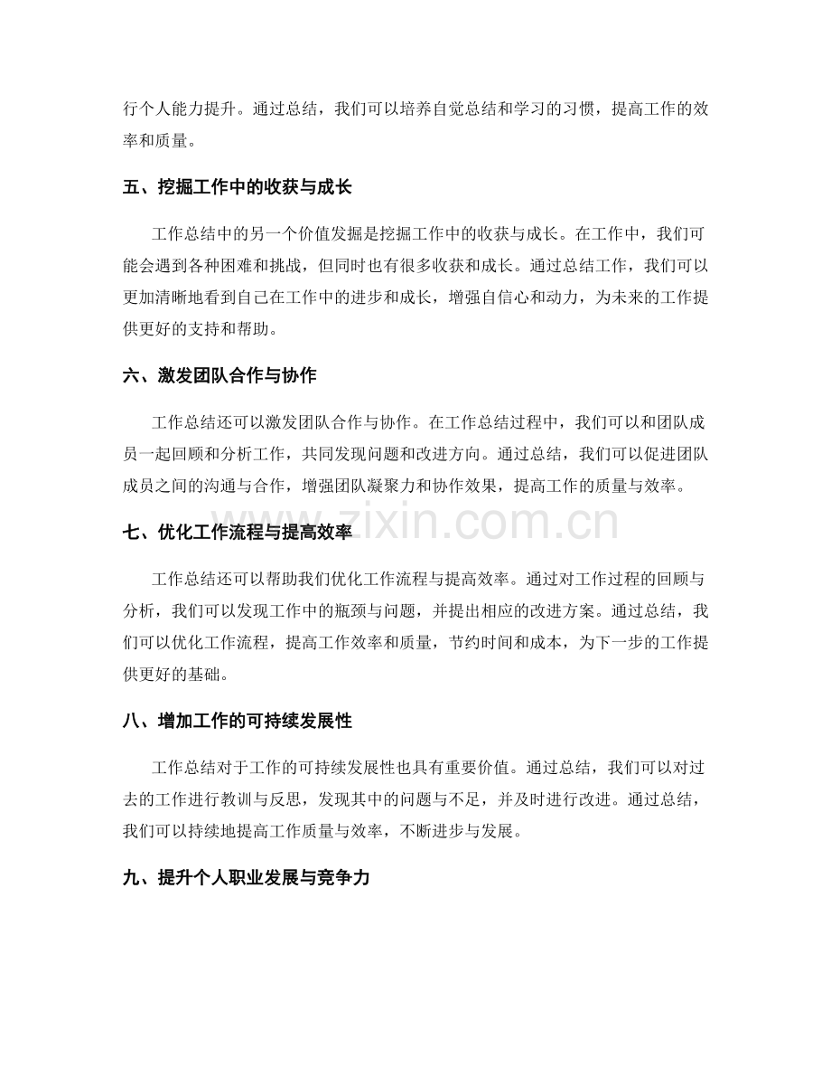 工作总结的核心动因与价值发掘.docx_第2页