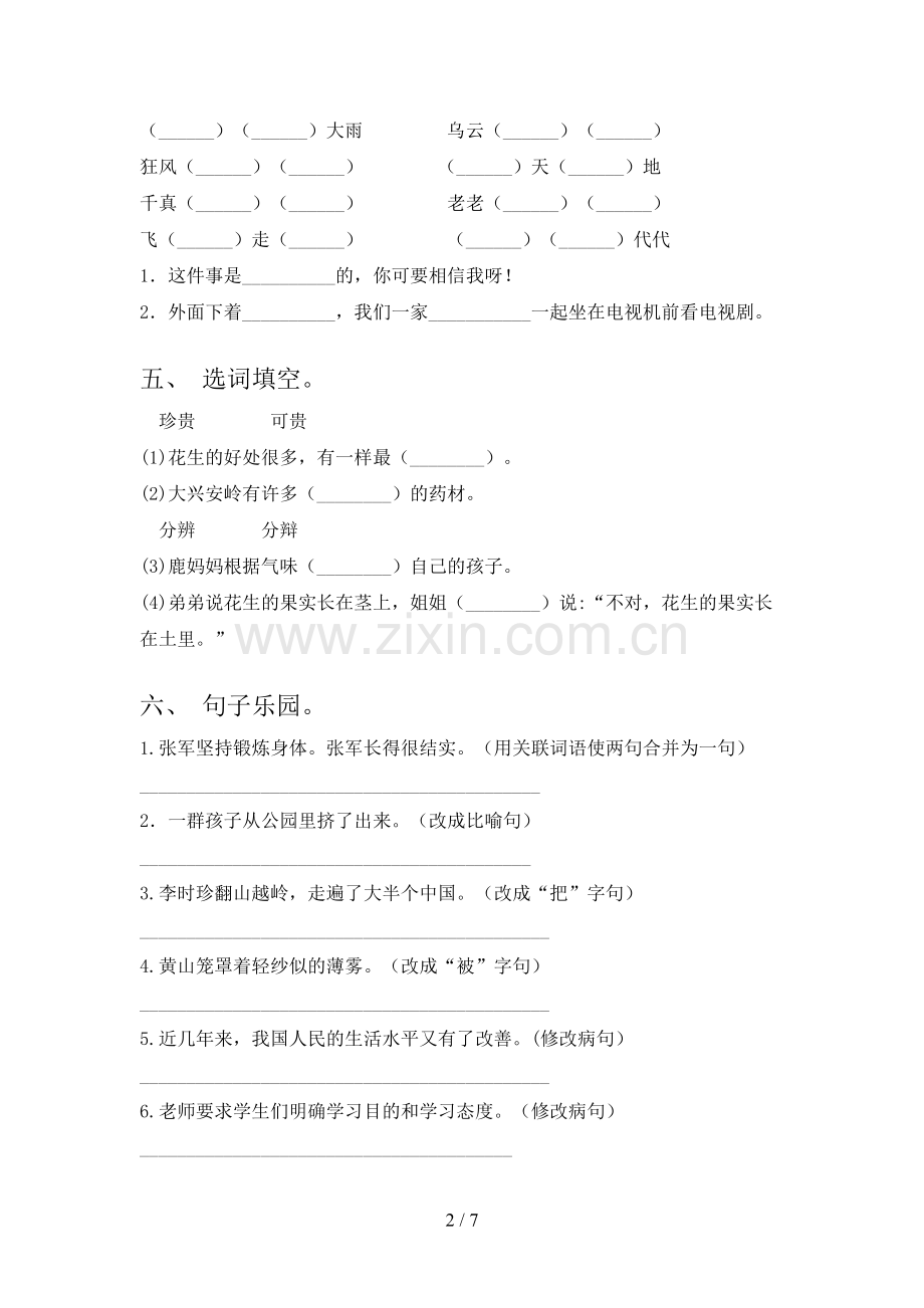 2022年人教部编版五年级语文上册期末考试及参考答案.doc_第2页