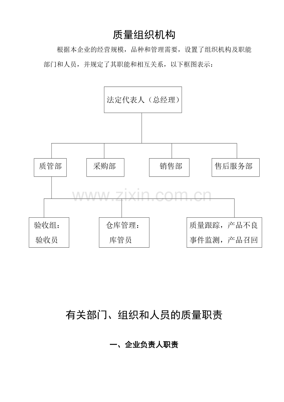 医疗器械经营(批发)企业质量管理制度.doc_第3页