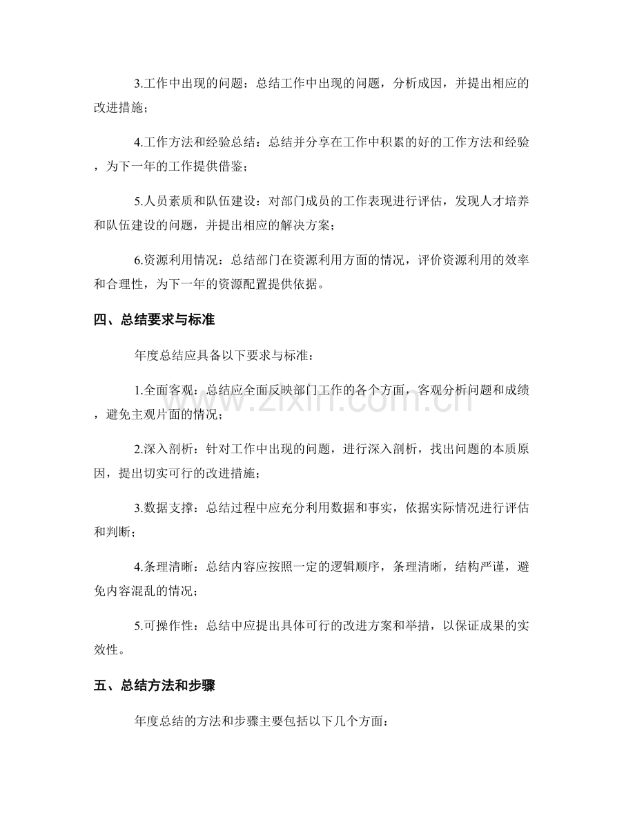 行政部门年度总结.docx_第2页