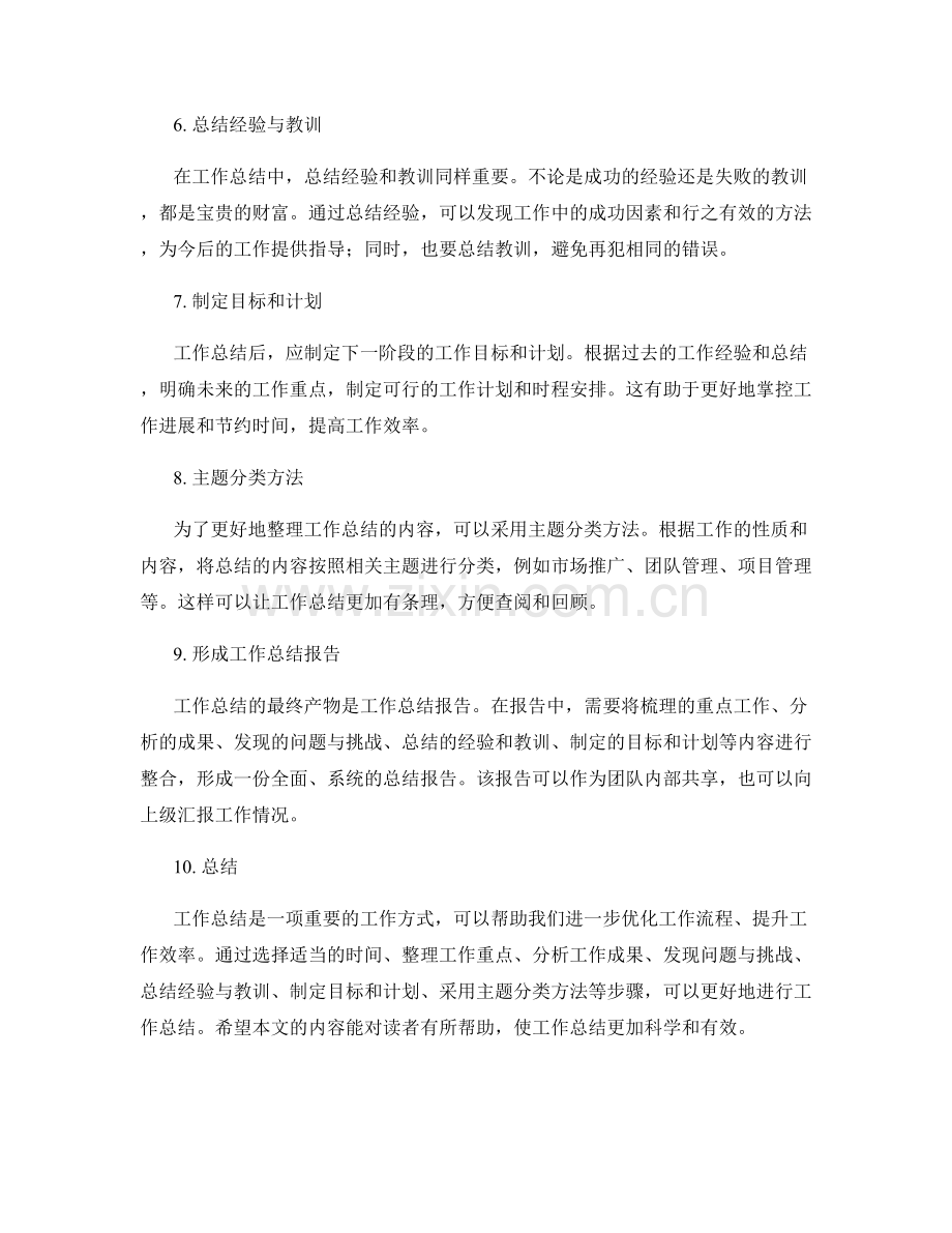 工作总结的重点整理与主题分类方法.docx_第2页