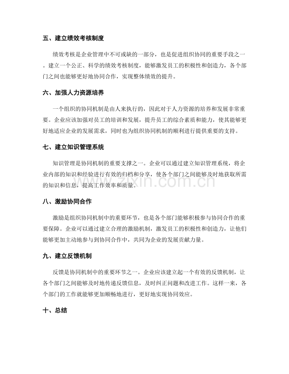 健全管理制度的组织协同机制.docx_第2页