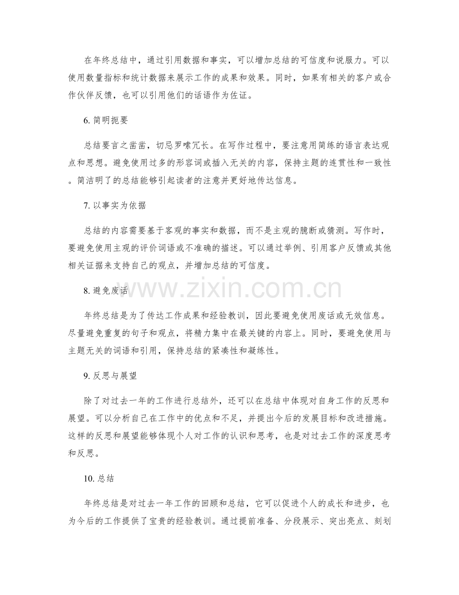 年终总结的有效写作技巧与指导原则.docx_第2页