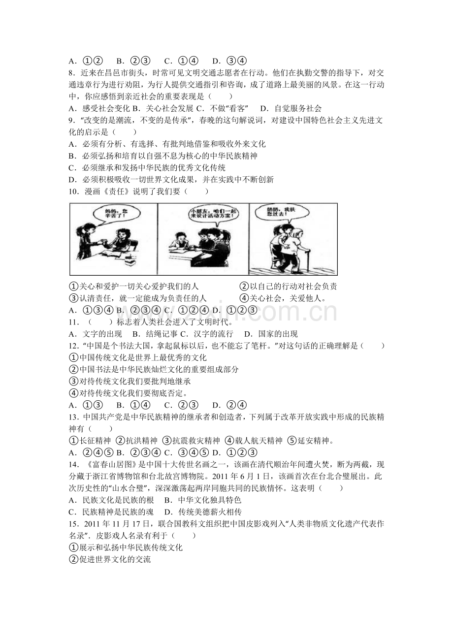 2019-2020年九年级上学期质检政治试卷(10月份).doc_第2页