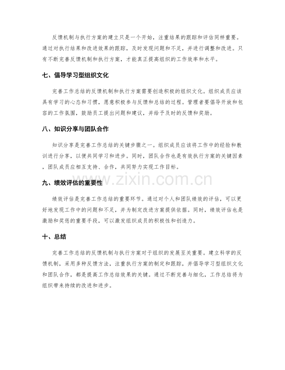 完善工作总结的反馈机制与执行方案.docx_第2页