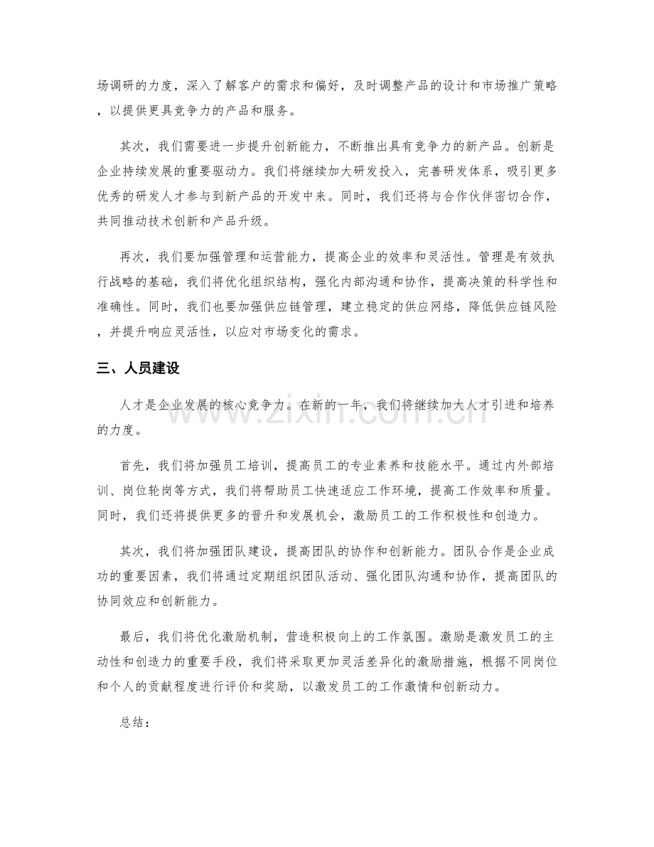 年终总结中的关键业绩与战略展望.docx_第2页