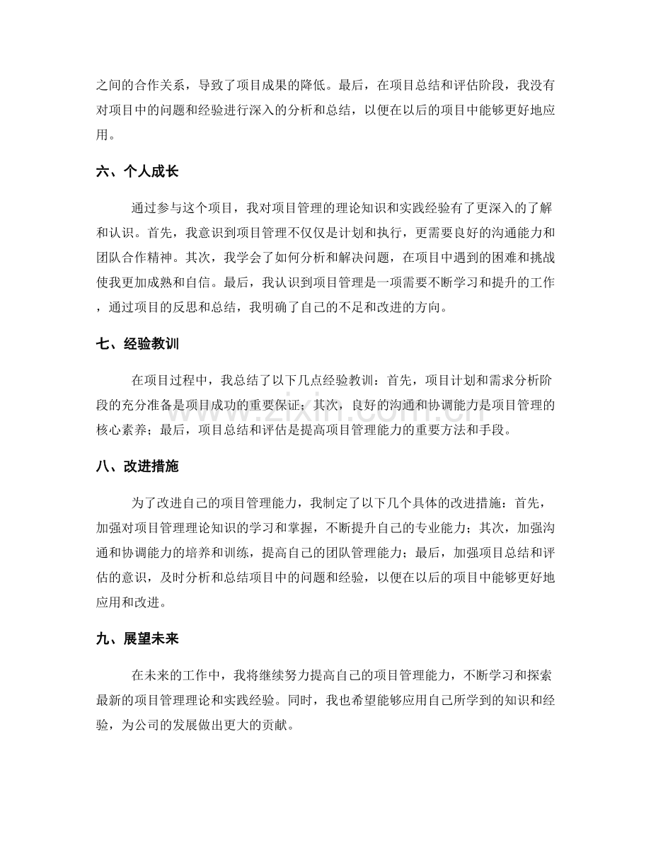 工作总结的项目反思与个人成长.docx_第2页