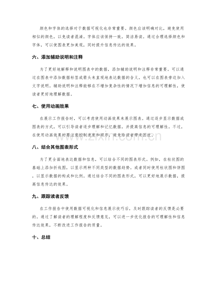 工作报告的数据可视化与信息可理解性的图表与展示技巧.docx_第2页