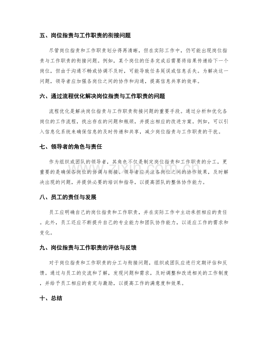 岗位职责与工作职责的分工与衔接.docx_第2页