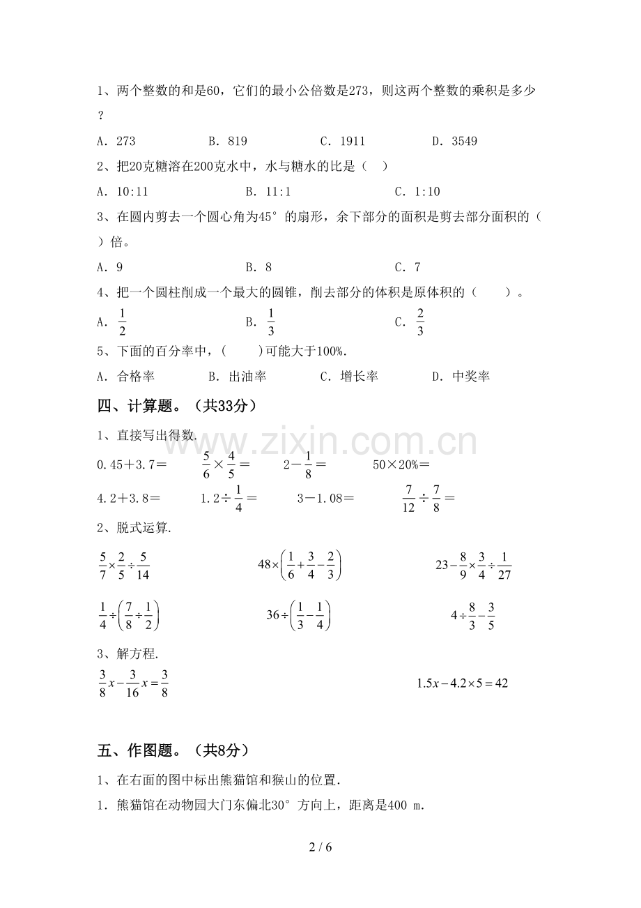 新人教版六年级数学上册期末测试卷(含答案).doc_第2页