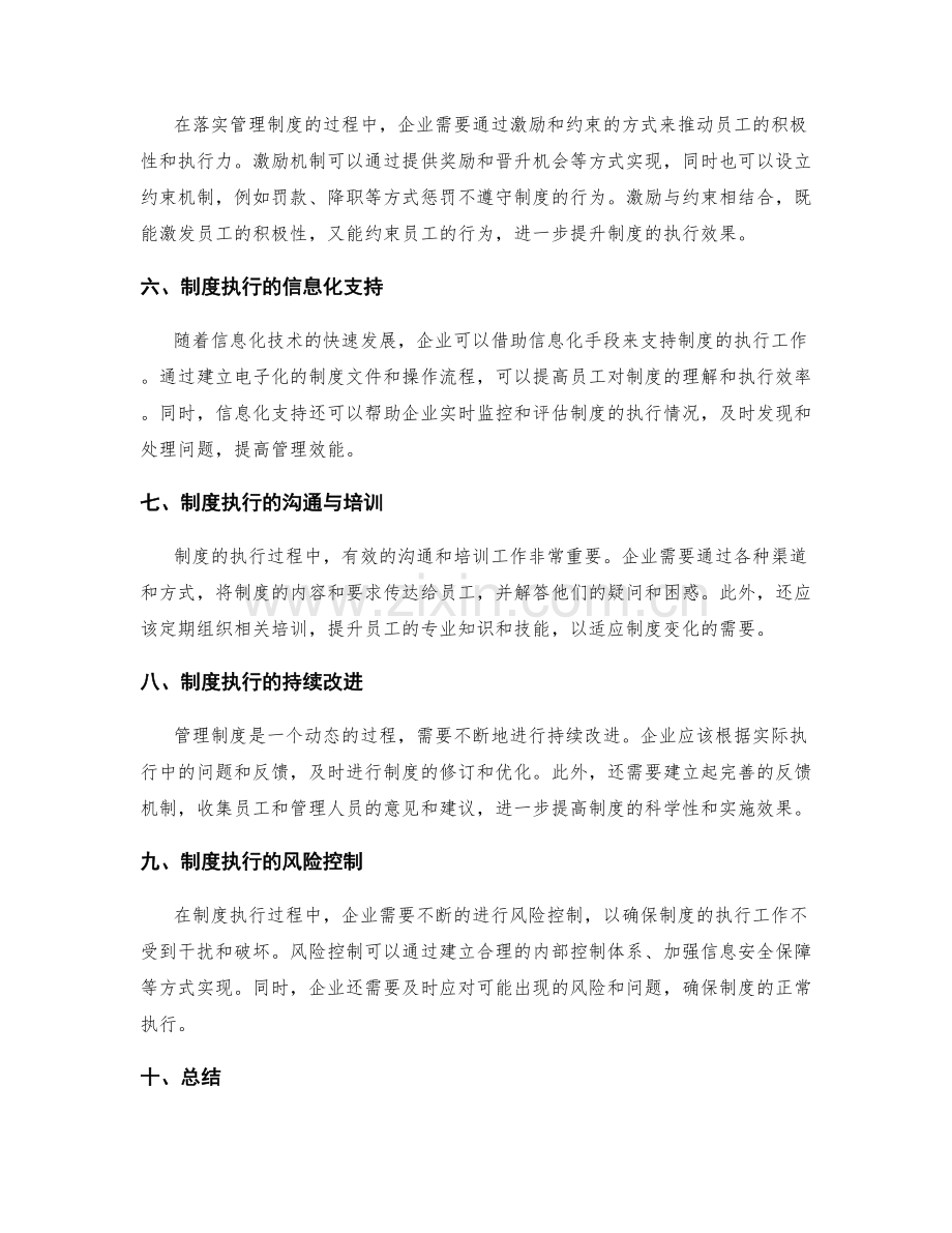 有效落实管理制度的督导措施.docx_第2页