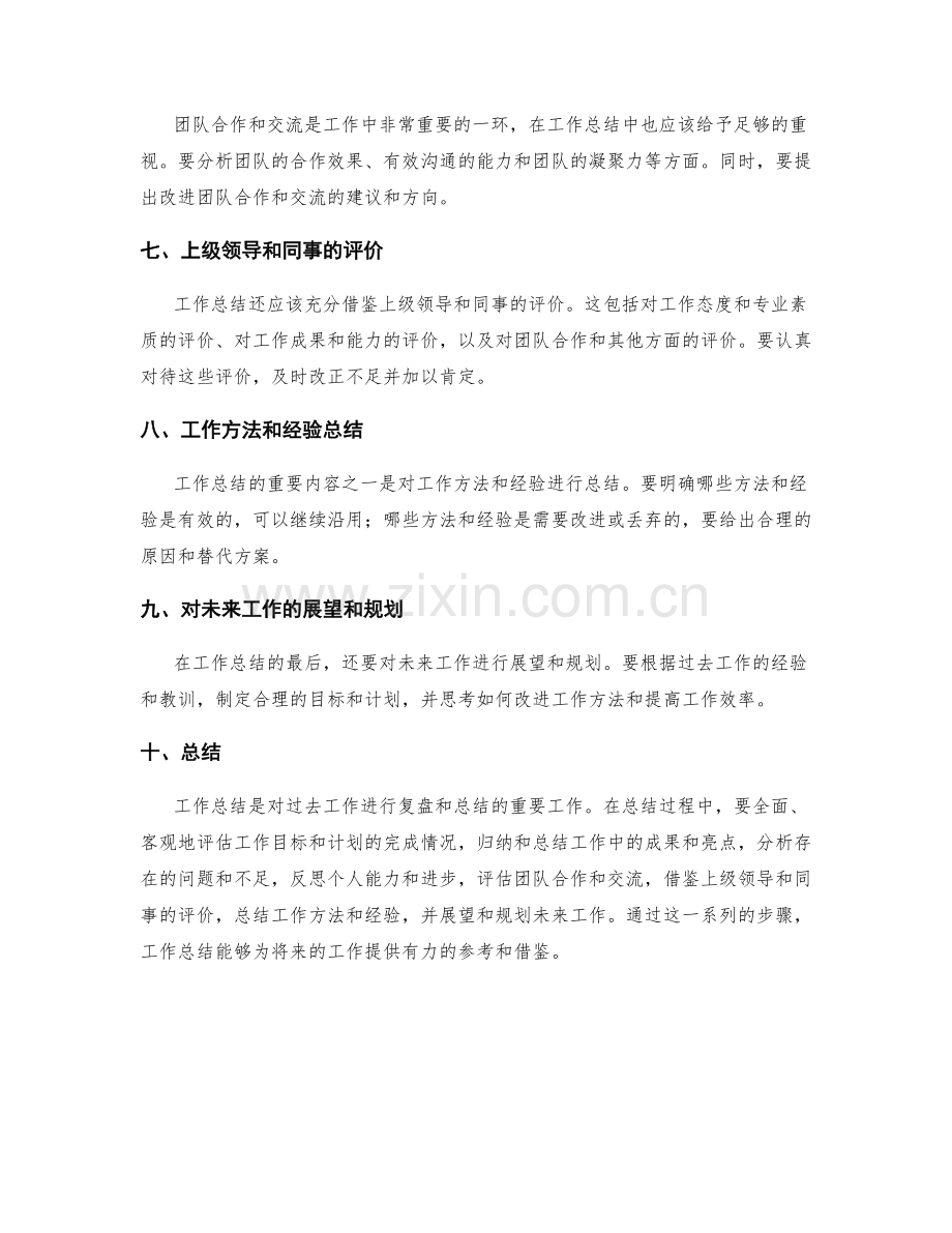 工作总结的内容要点详解.docx_第2页