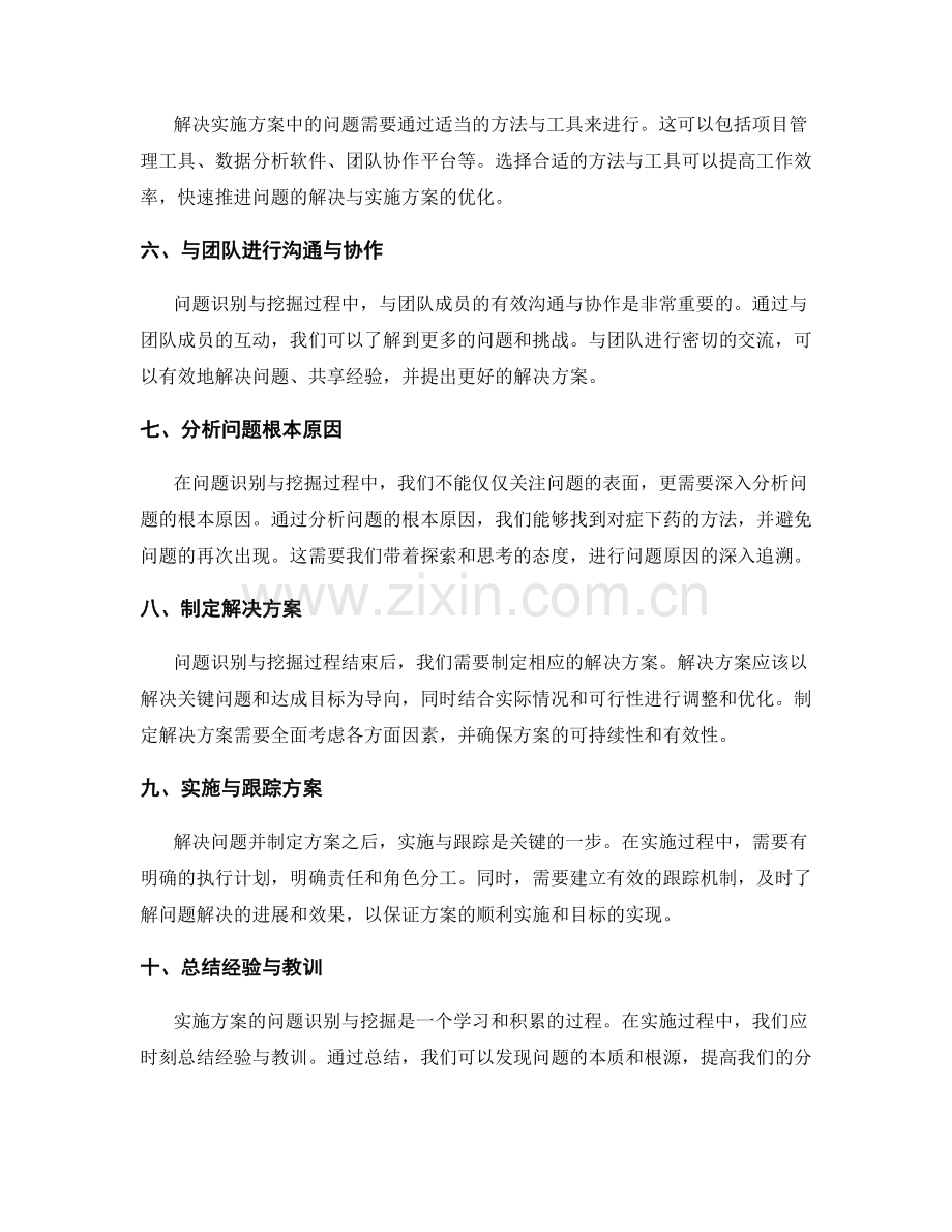 实施方案的问题识别与挖掘技巧.docx_第2页