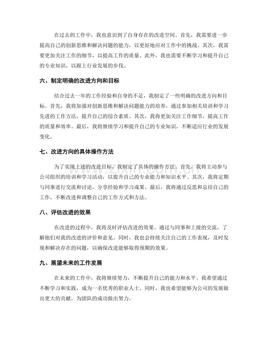 年终总结的回顾与后续改进方向.docx_第2页