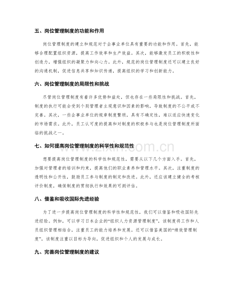 建立规范科学的岗位管理制度的法规解读.docx_第2页