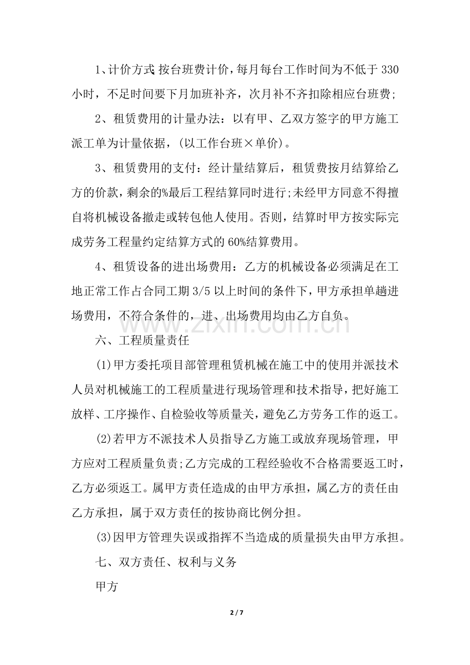 公路施工工程机械租赁合同范本.docx_第2页