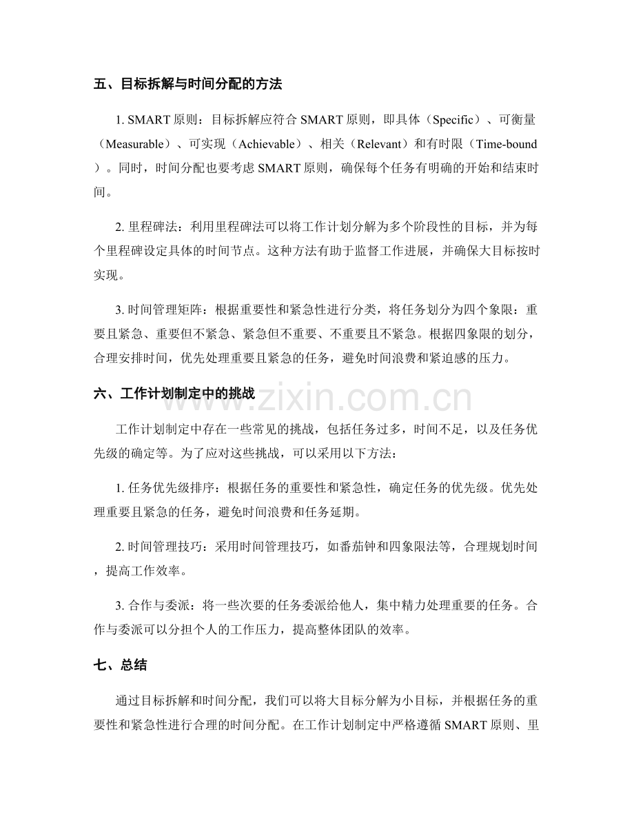 工作计划制定中的目标拆解与时间分配.docx_第2页