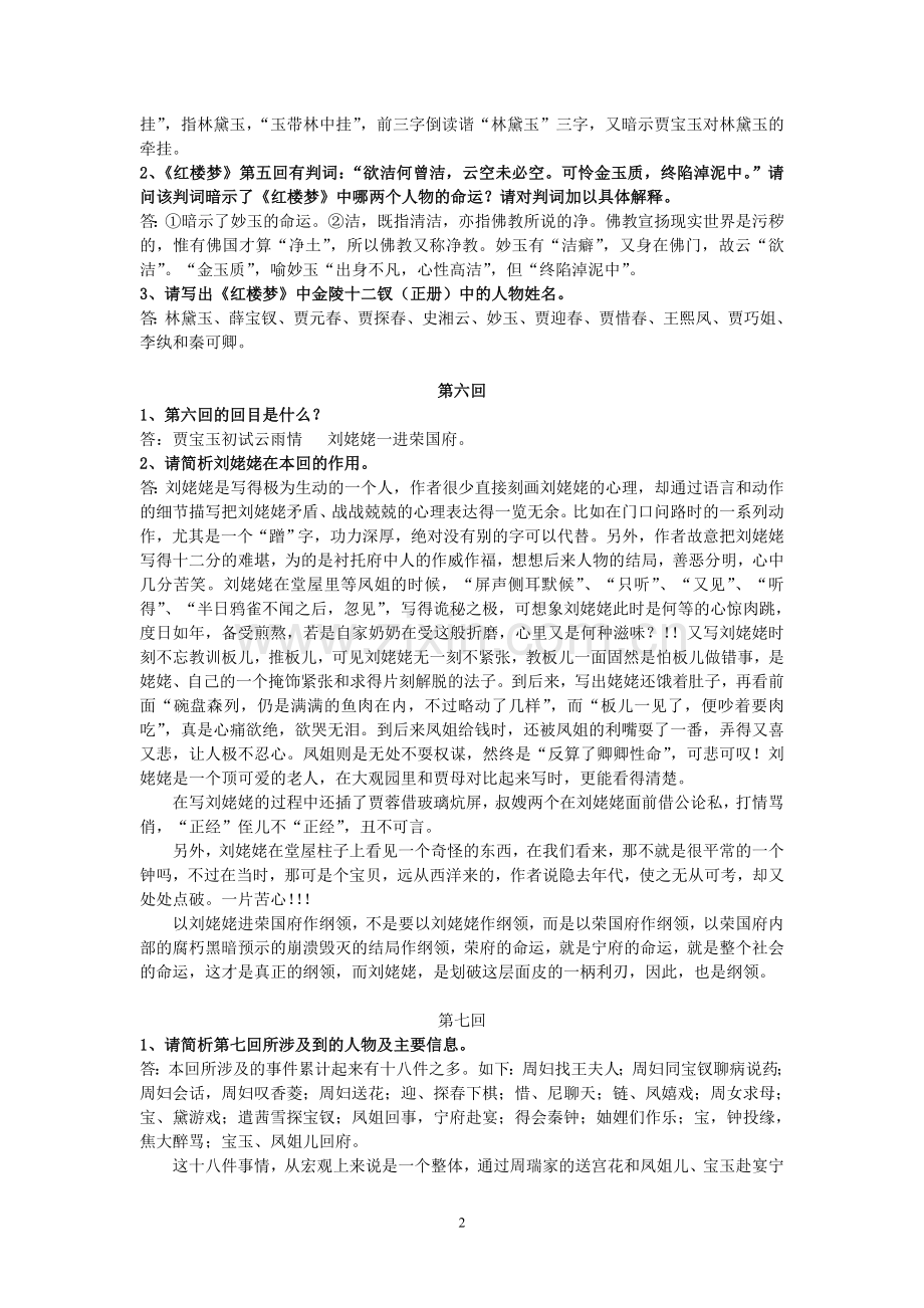 精读红楼梦习题及答案全案备考资料.doc_第2页