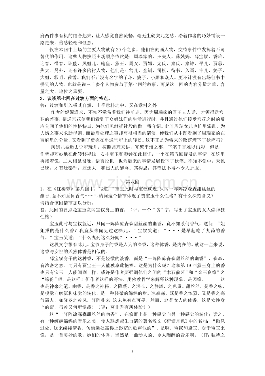 精读红楼梦习题及答案全案备考资料.doc_第3页