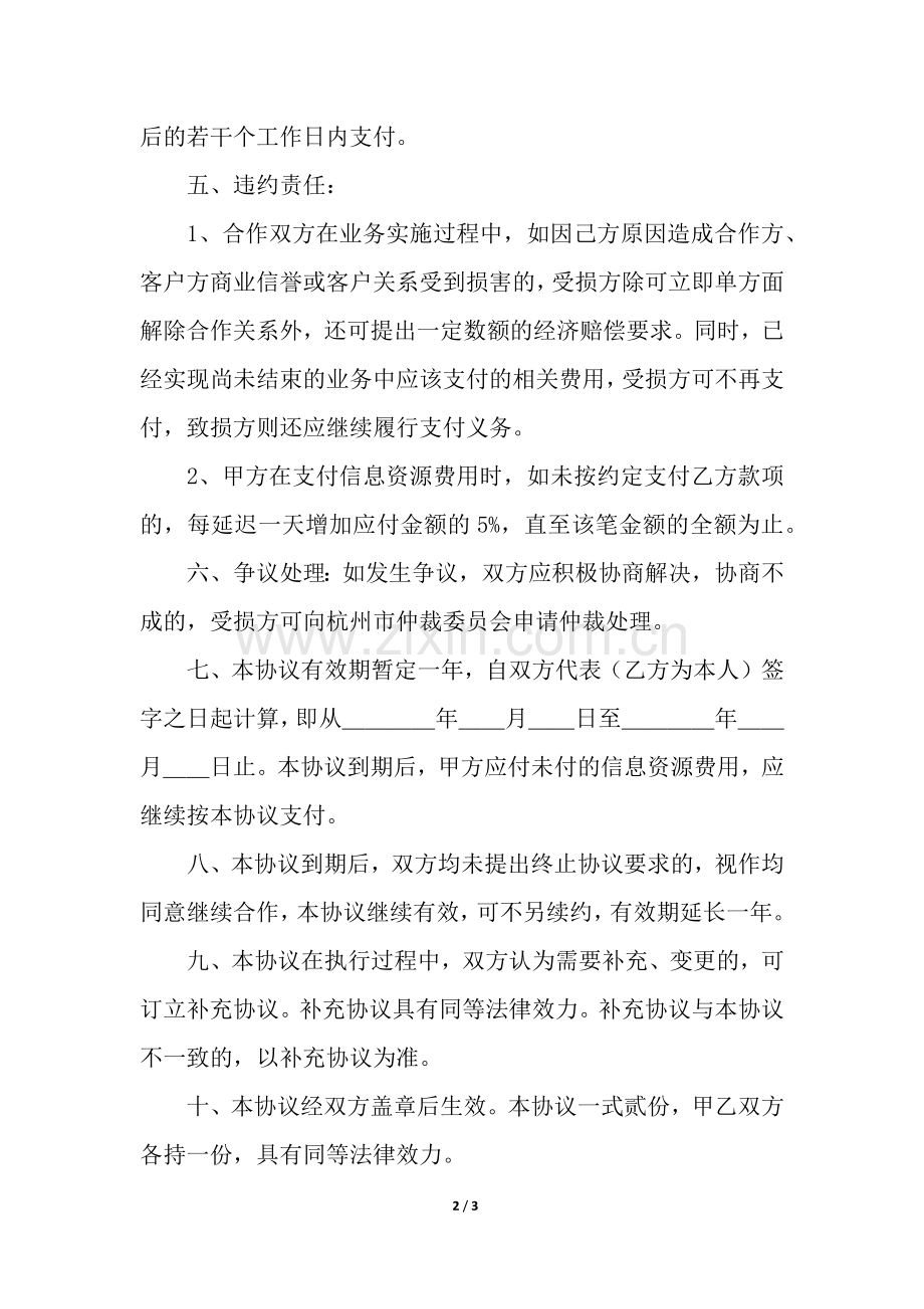 双方合作协议合同书范本.docx_第2页