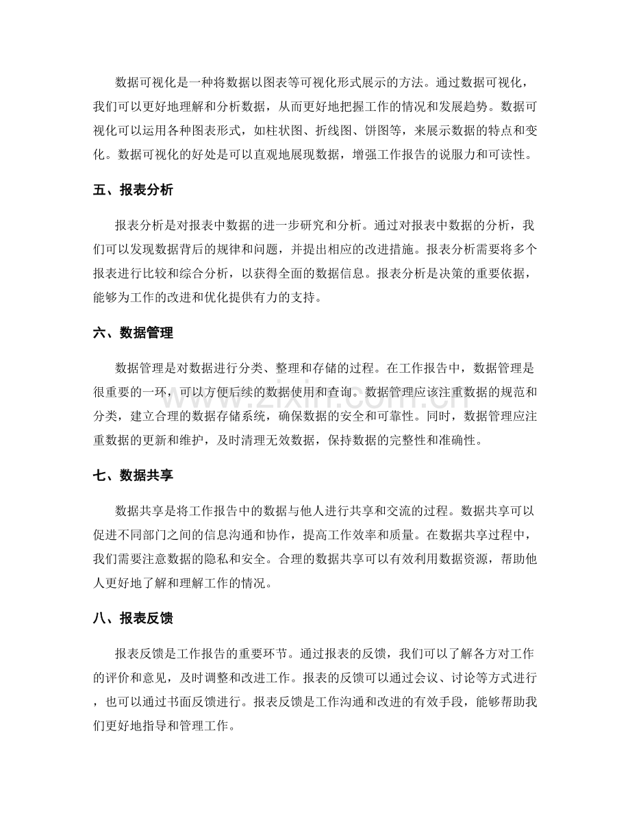 工作报告的数据统计与报表制作.docx_第2页