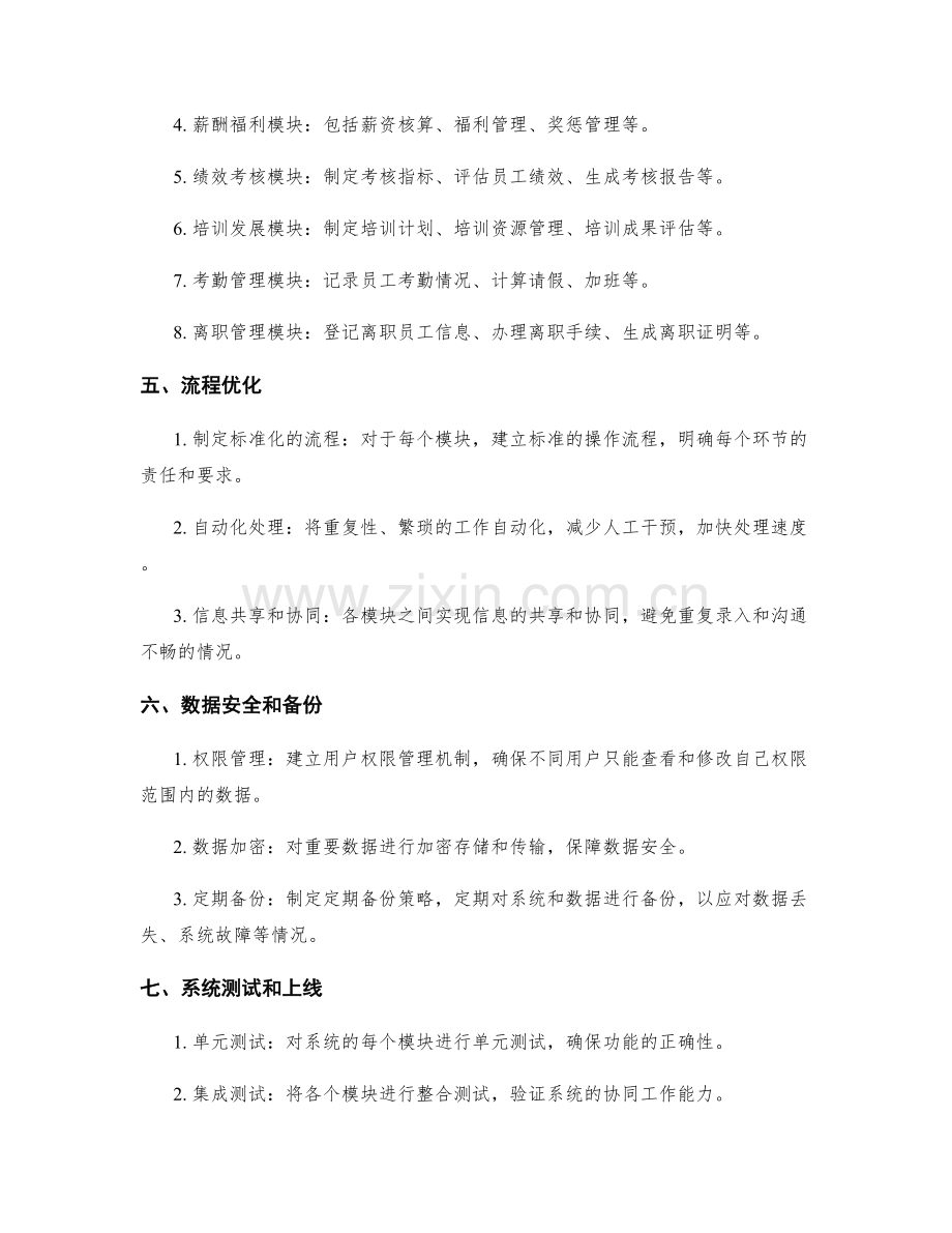 人力资源信息管理系统建设方案.docx_第2页