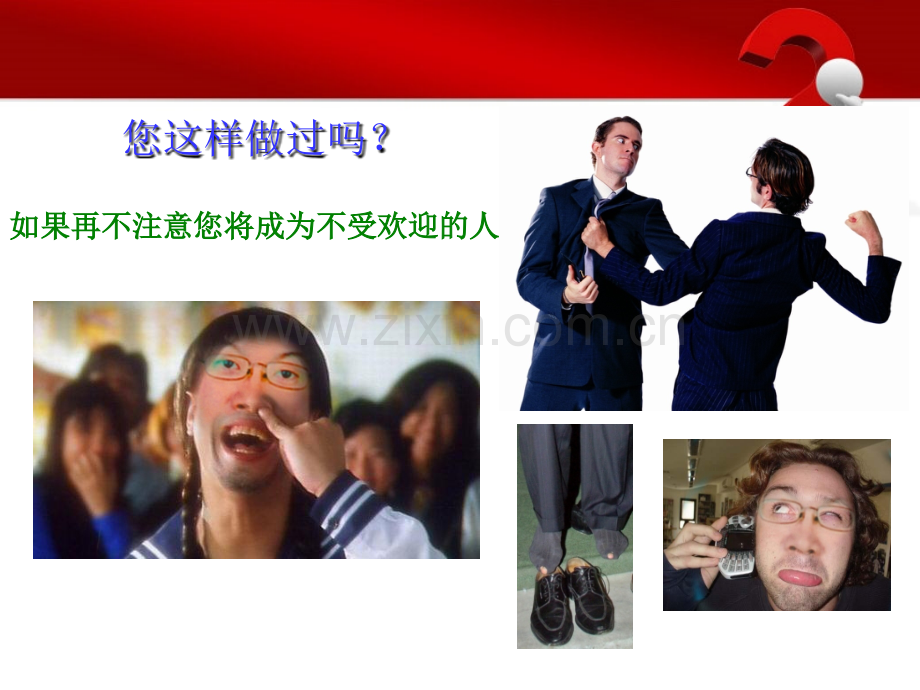 机关会务及接待礼仪讲座ppt课件.ppt_第2页