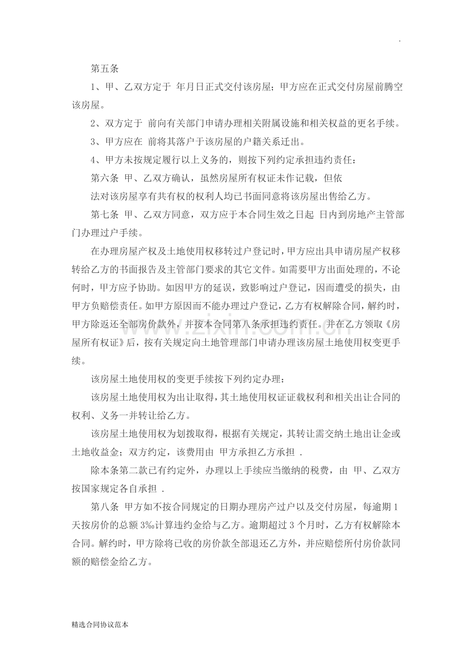 二手房购房合同书.doc_第2页