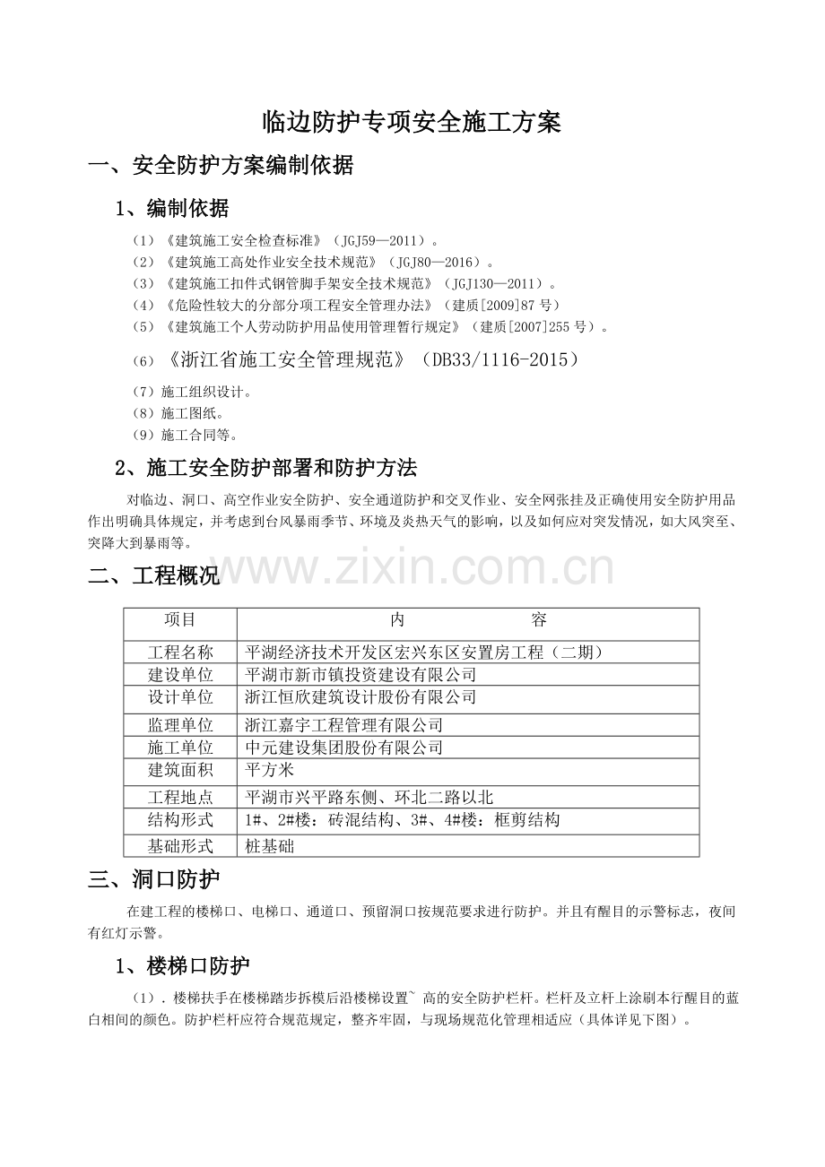 临边防护专项安全施工方案.docx_第3页