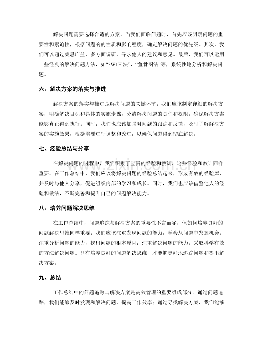 工作总结中的问题追踪与解决方案.docx_第2页