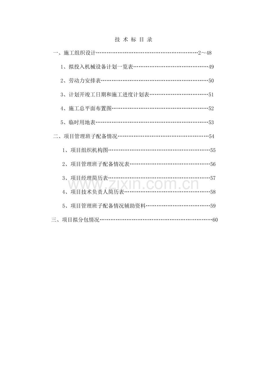 旧楼改造成公寓装饰工程施工设计方案.doc_第1页