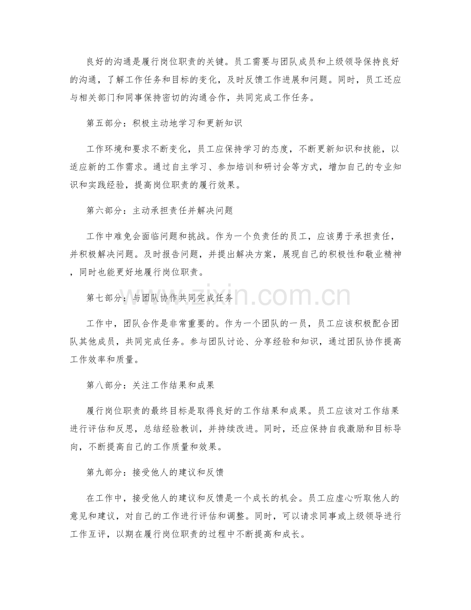 如何在工作中理解和履行岗位职责.docx_第2页