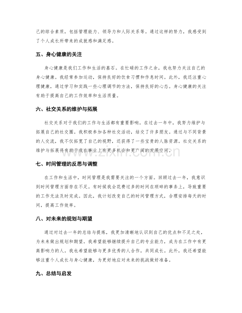 年终总结的汇总与提炼.docx_第2页