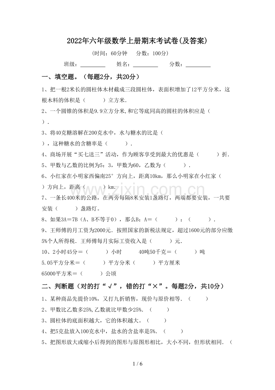 2022年六年级数学上册期末考试卷(及答案).doc_第1页