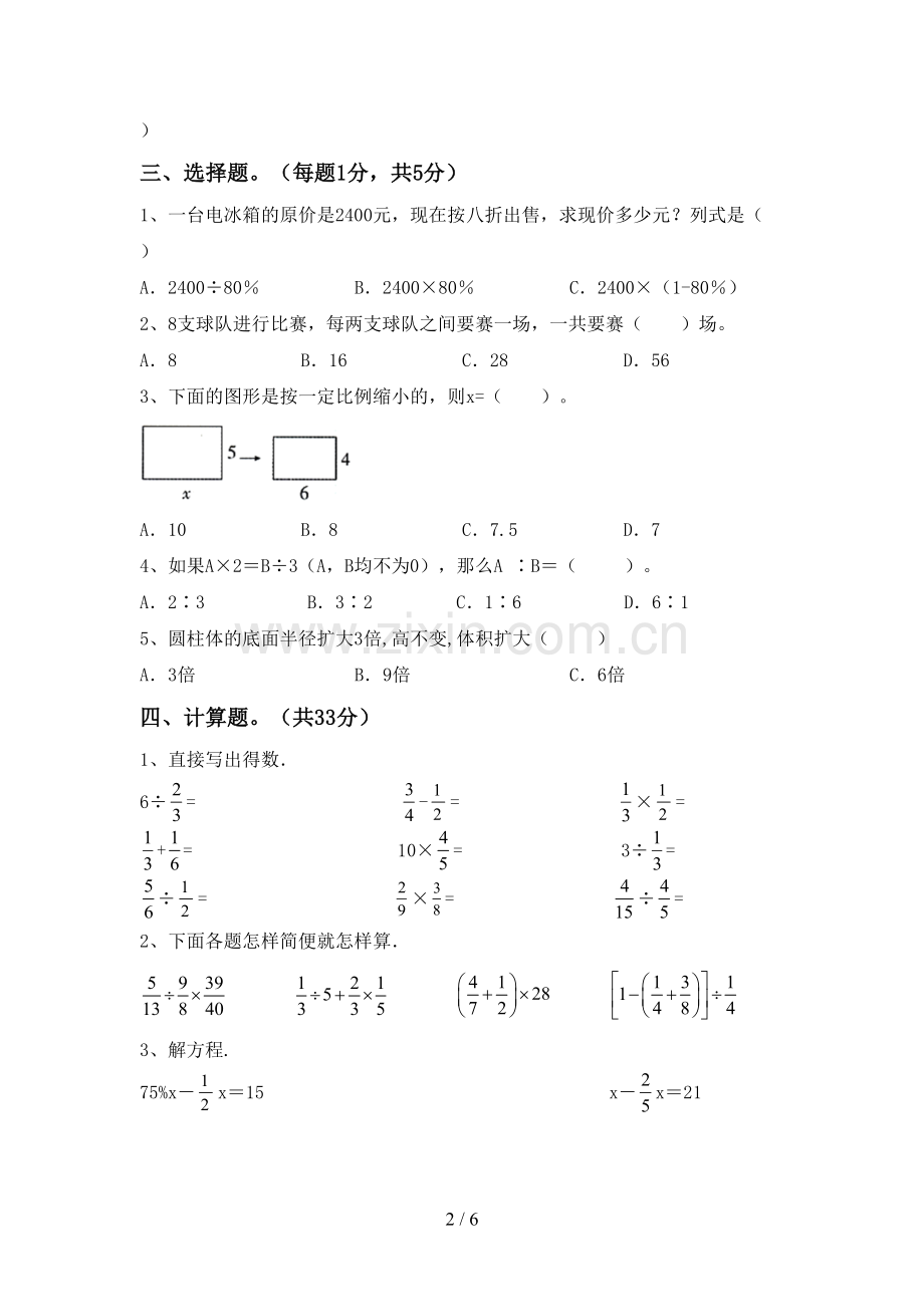 2022年六年级数学上册期末考试卷(及答案).doc_第2页