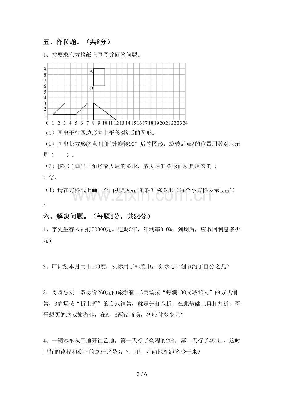 2022年六年级数学上册期末考试卷(及答案).doc_第3页