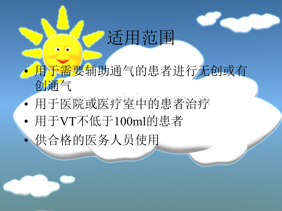 Carina呼吸机临床应用.ppt_第3页