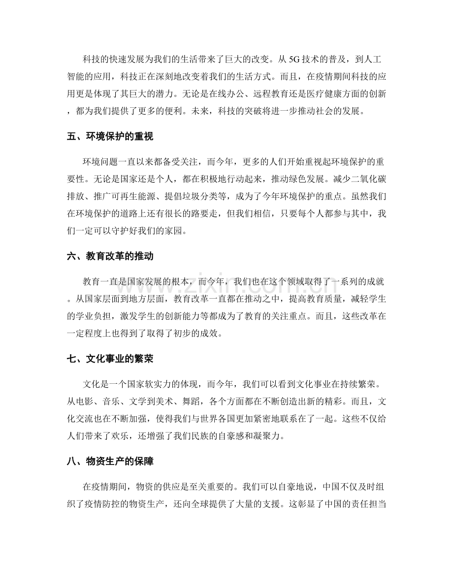 年终总结的主要事件和阶段性成绩的总结和展望.docx_第2页