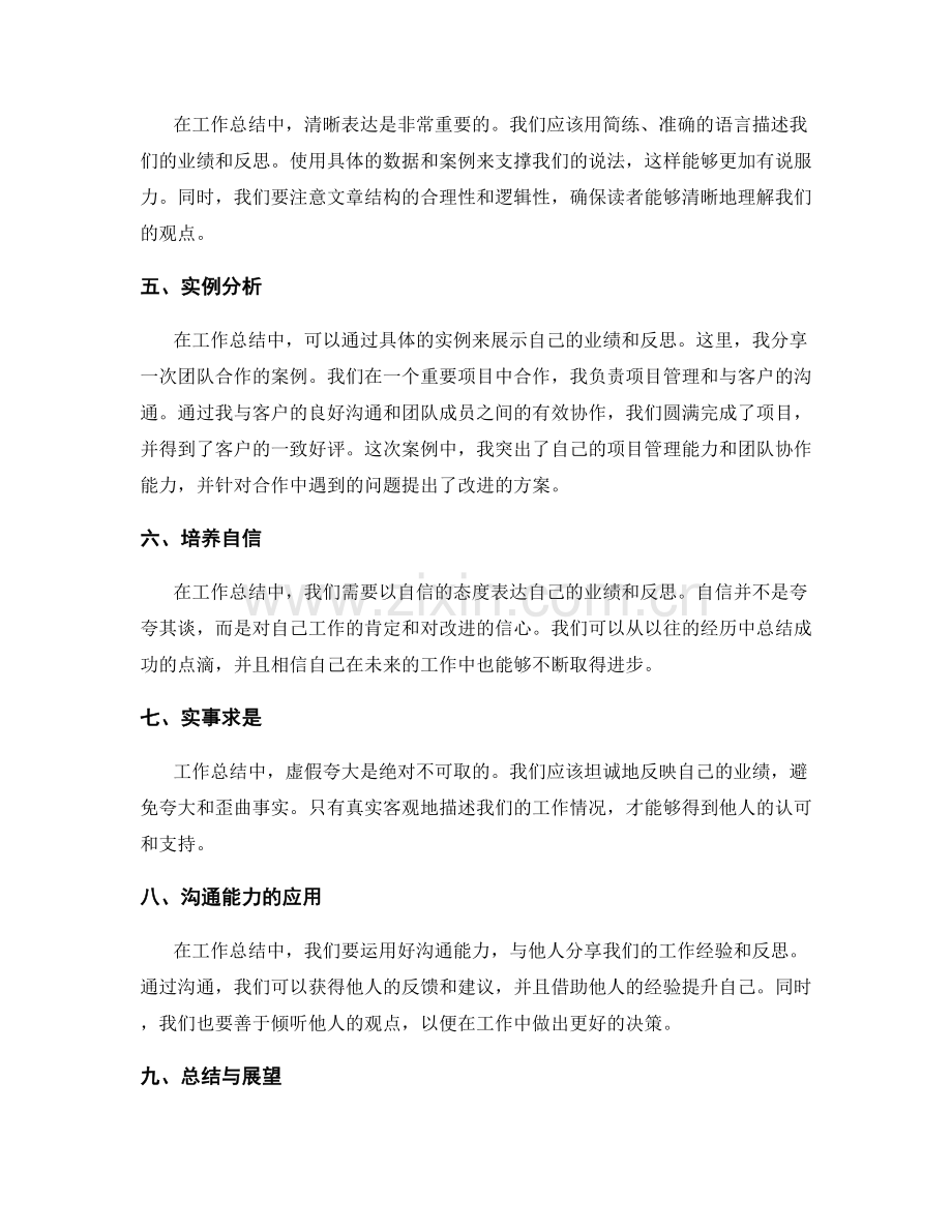 工作总结中业绩突出与改进反思的结合与清晰表达.docx_第2页