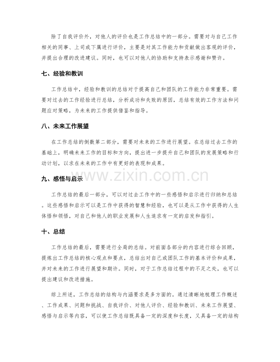 工作总结的结构与内涵要求.docx_第2页