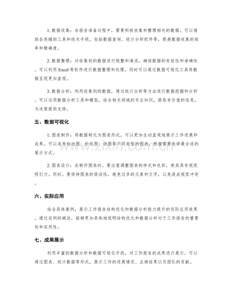 工作报告的结构优化与数据分析能力.docx_第2页