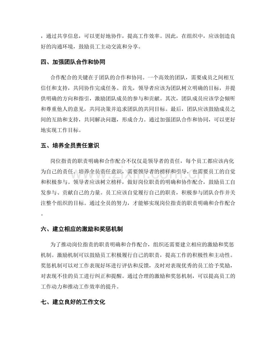 岗位职责的职责明确和合作配合.docx_第2页